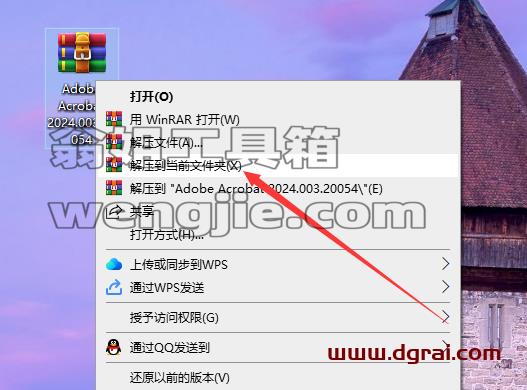 Adobe Acrobat安装教程步骤