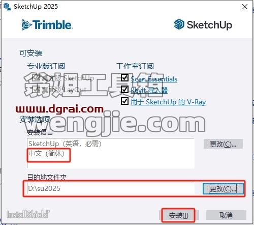 SketchUp草图大师安装教程步骤