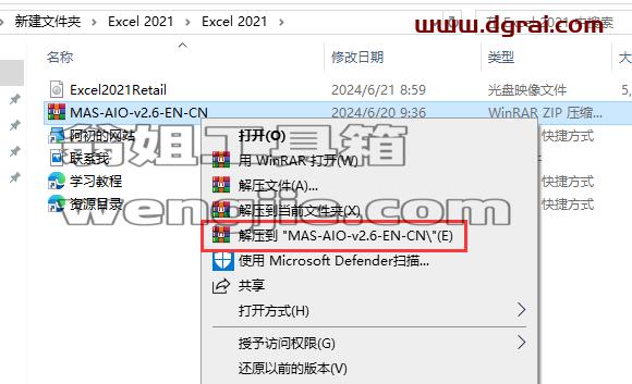 Excel 2021官方安装镜像下载与安装教程(可离线安装)