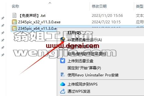 其他图片软件安装教程步骤