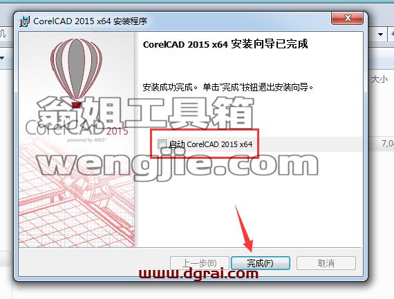 CorelCAD 2015安装教程
