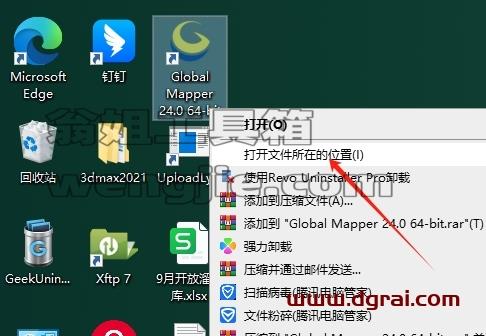Global Mapper安装教程步骤