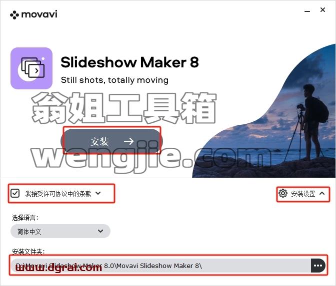Movavi Slideshow Maker安装教程步骤
