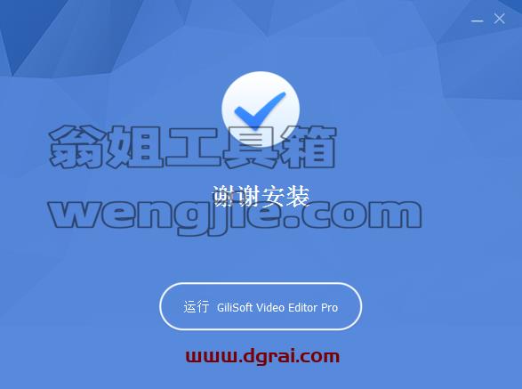 GiliSoft Video Editor 14【全能型视频编辑器】简体中文版下载与安装教程