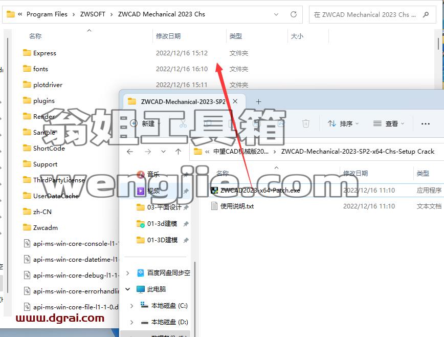 中望CAD机械版2023注册机版安装教程
