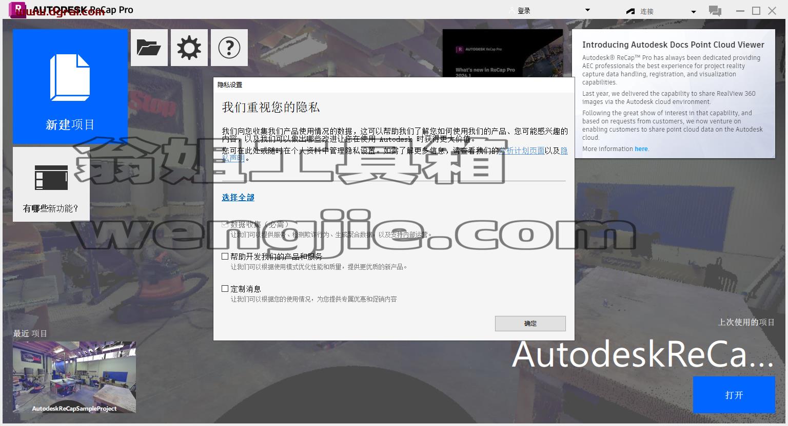Autodesk ReCap 2023【三维设计软件】完美免费学习版下载与安装教程
