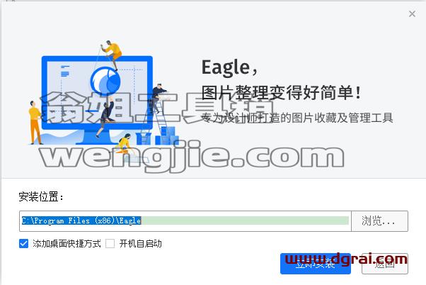 Eagle1.8.1图片管理【Eagle1.8.1】附补丁文件下载与安装教程