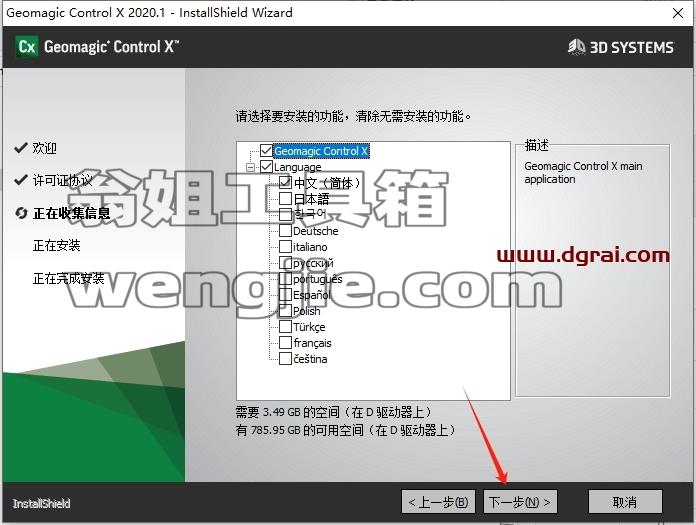 Geomagic安装教程步骤
