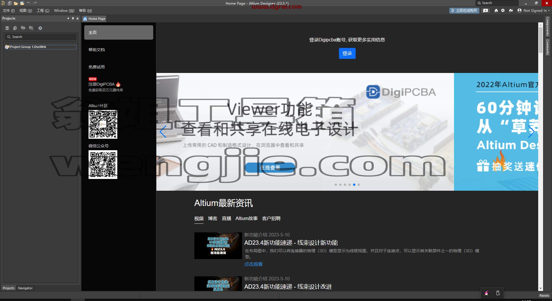 Altium Designer v23.5.1【PCB电路板设计工具下载】安装教程