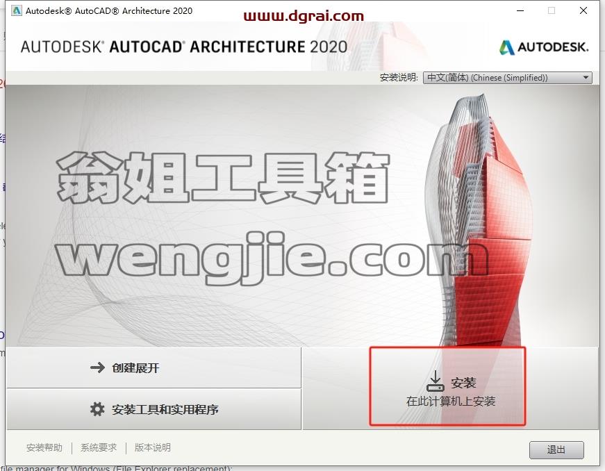 CAD建筑版安装教程步骤