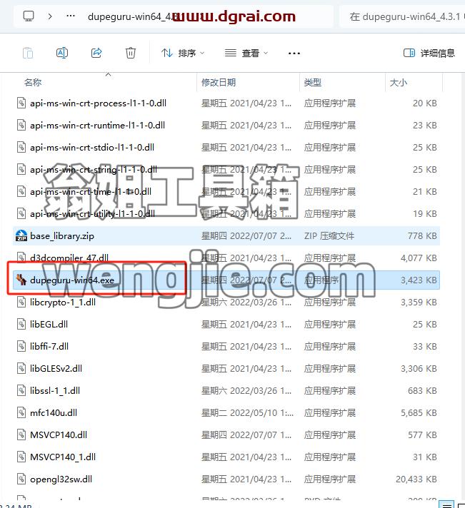 DupeGuru--一款Windows重复文件清理工具