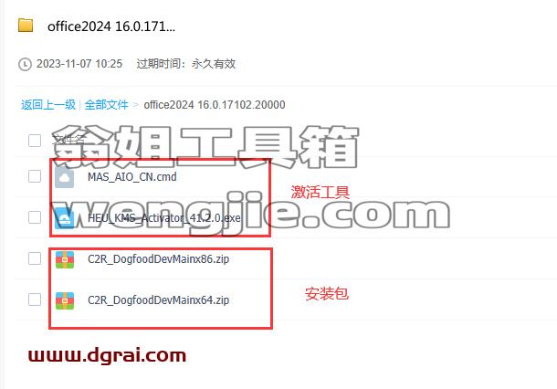重磅更新!!Office2024下载安装激活教程