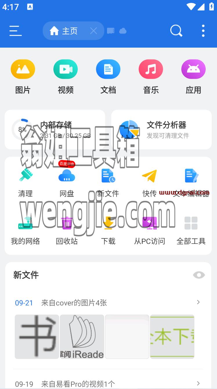 【安卓第一文件管理器】ES文件浏览器APP 4.4.1.1.0 去广告V1PJie锁版