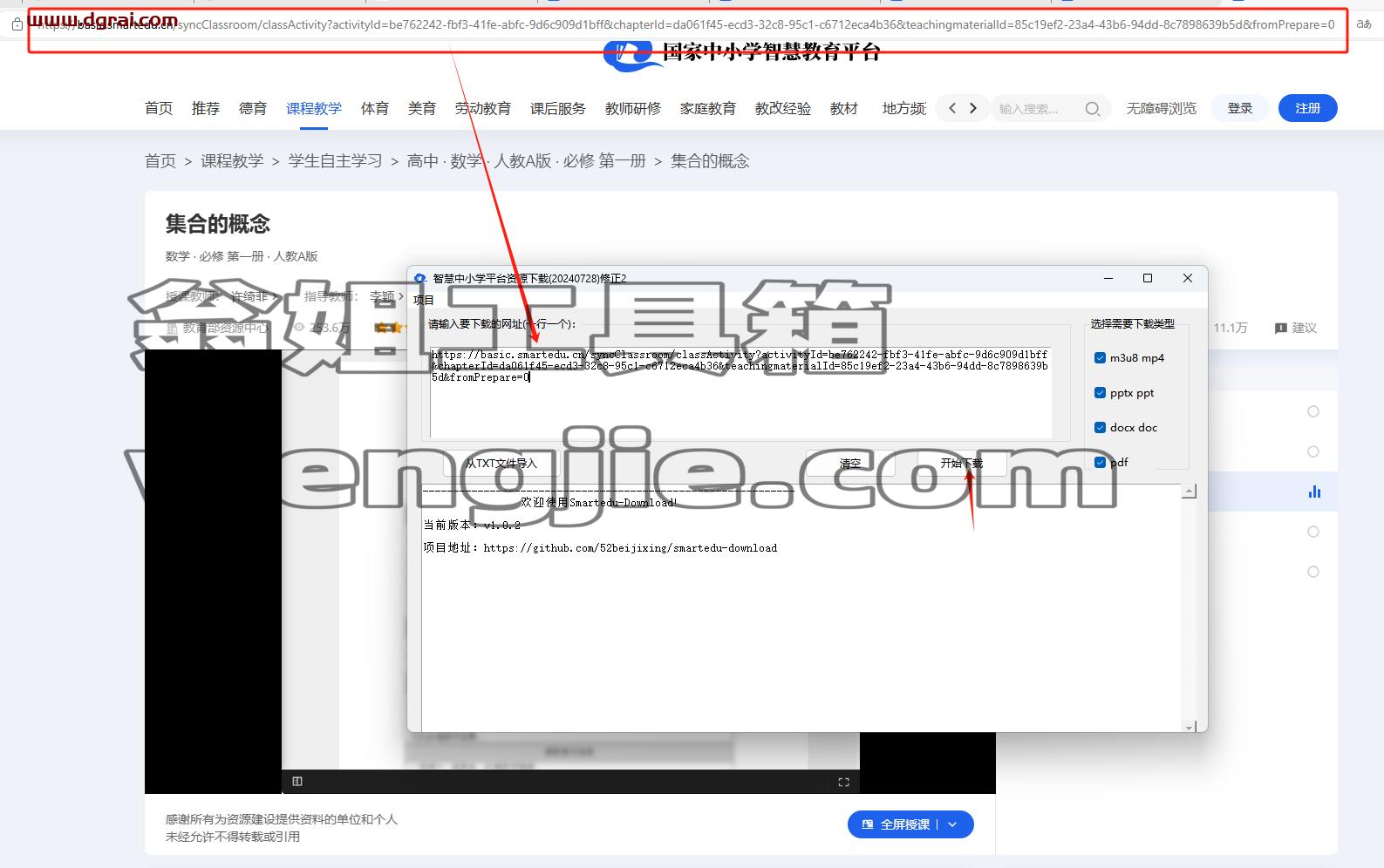 Smartedu-Download--国家中小学智慧教育平台下载工具