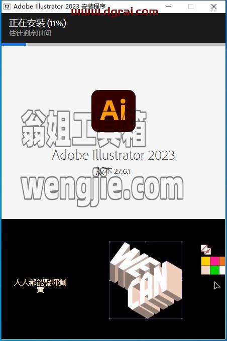 Adobe Illustrator 2023 v27.6.1【ai2023矢量图形设计软件】中文版下载与安装教程
