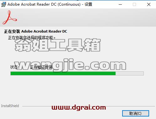 Adobe Acrobat Reader DC 2020安装教程