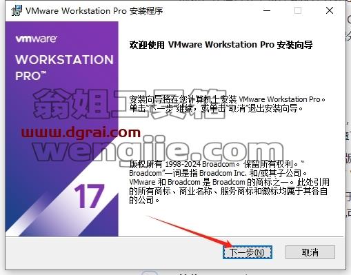 VMware Workstation安装教程步骤