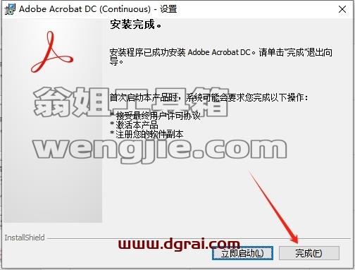 Adobe Acrobat安装教程步骤