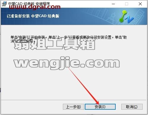 中望CAD安装教程步骤