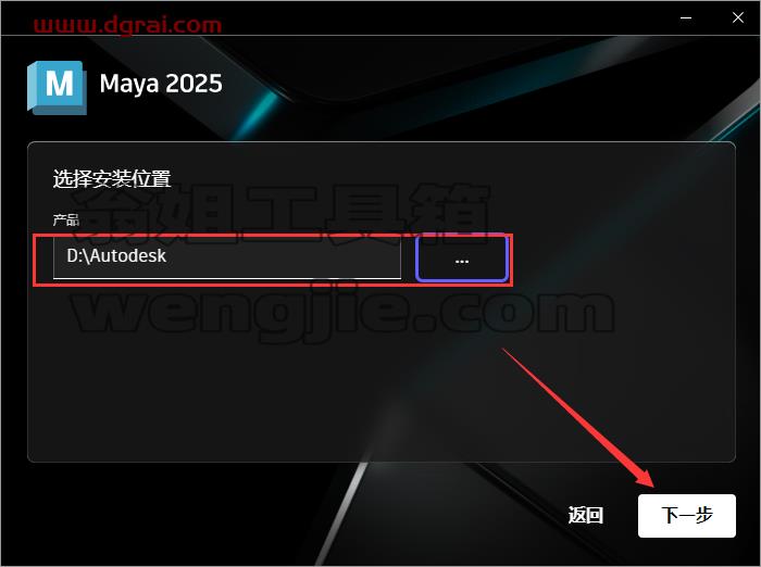 MaYa安装教程步骤