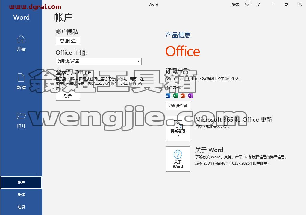 Office 2021 家庭和学生版官方安装包下载与安装教程(可离线安装)