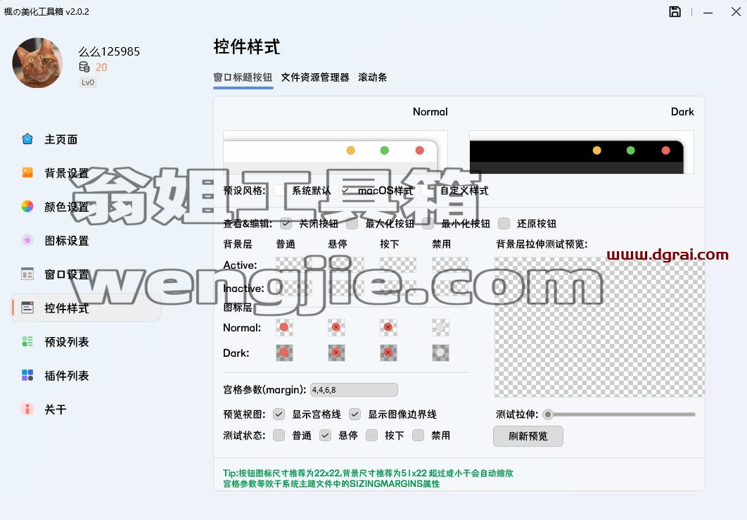 MToolBox--一个专注于电脑桌面美化的工具箱软件