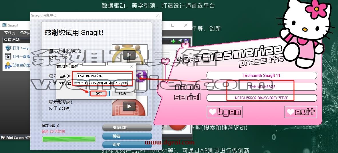 SnagIt安装教程步骤