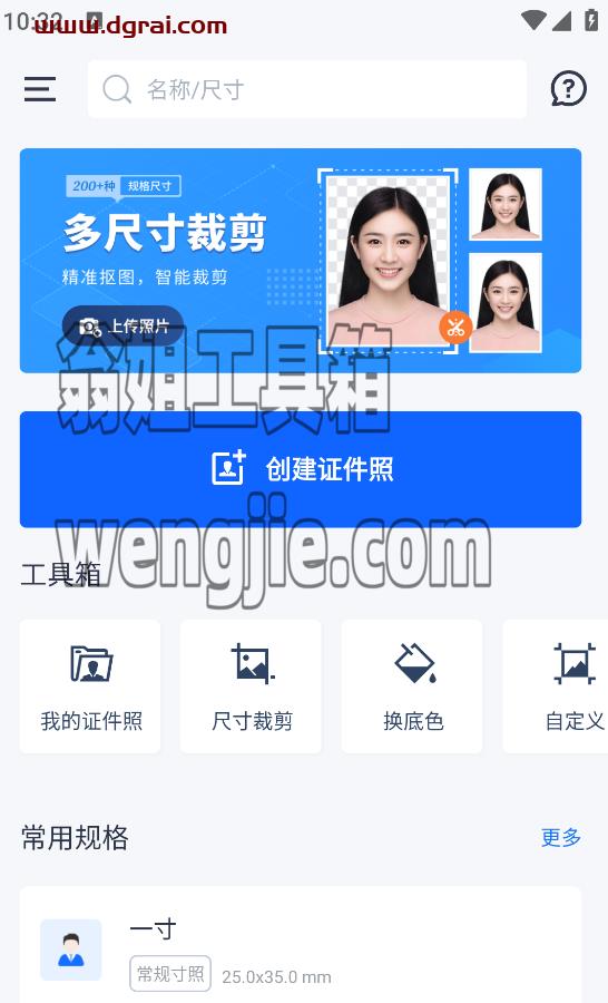 万能AI证件照(安卓APP)--一款高清证件照制作APP