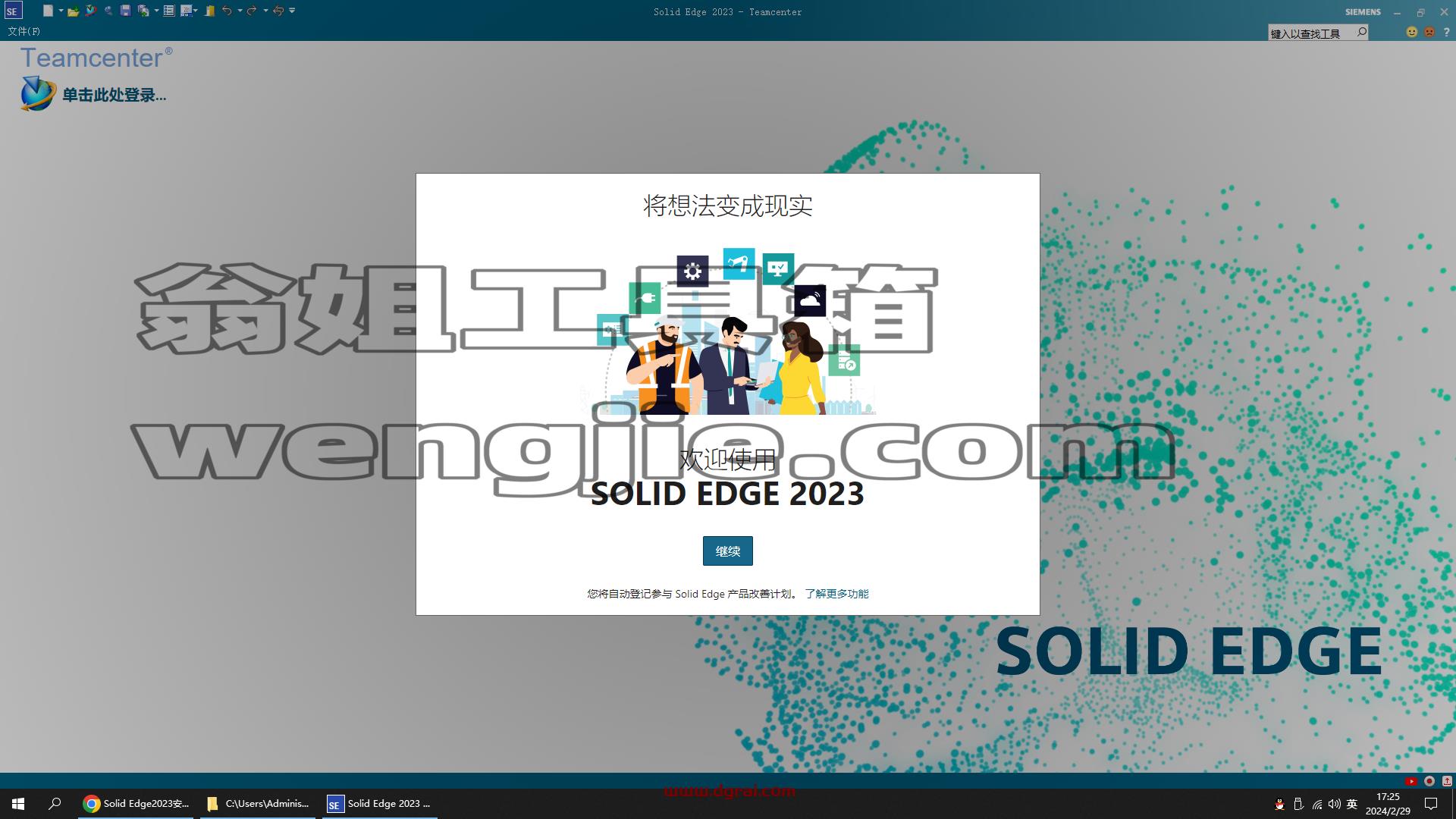 Solid Edge 2023安装包下载与安装教程