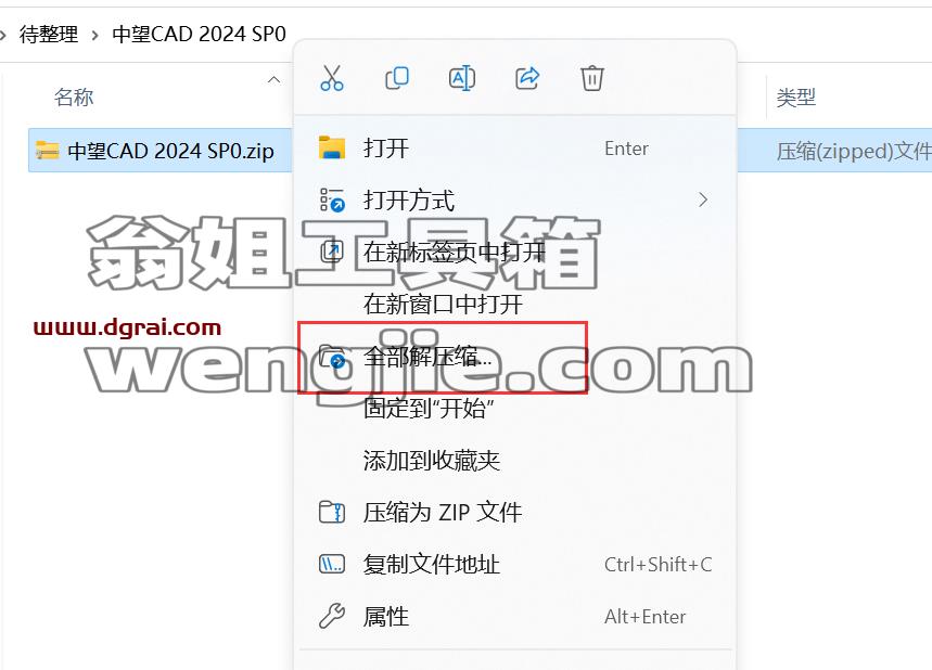 中望CAD ZWCAD Professional 2024【国产CAD软件免费下】英文版下载与安装教程