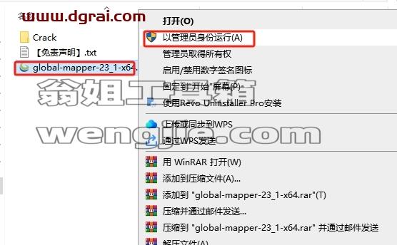 Global Mapper安装教程步骤