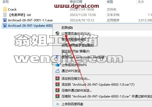Archicad安装教程步骤