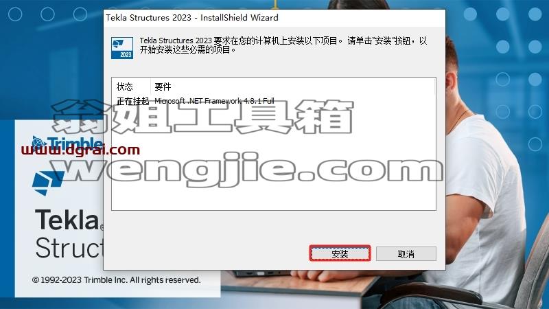 Tekla安装教程步骤