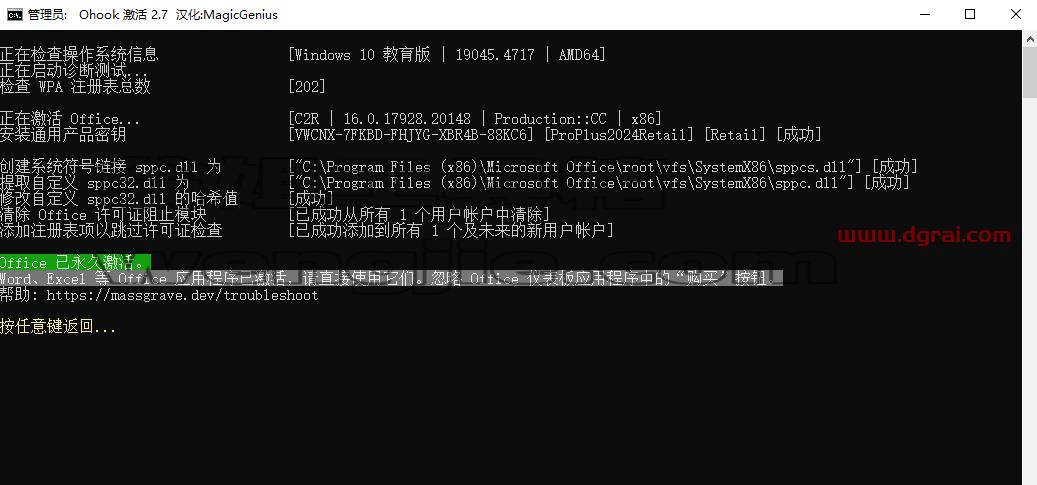 Microsoft Office 2024全套资源,附永久激活工具
