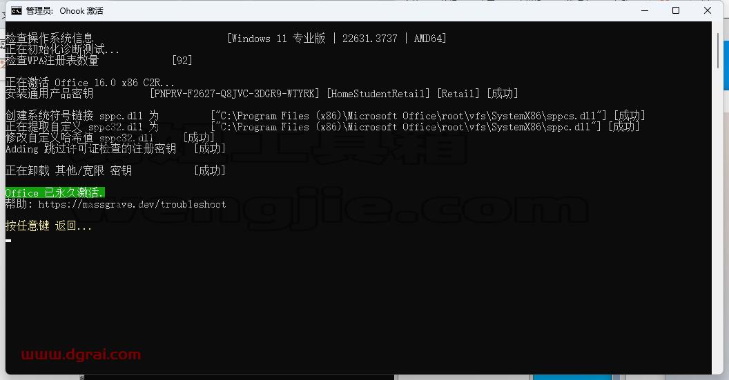 Office 2016 家庭和学生版官方原版镜像文件下载与安装教程