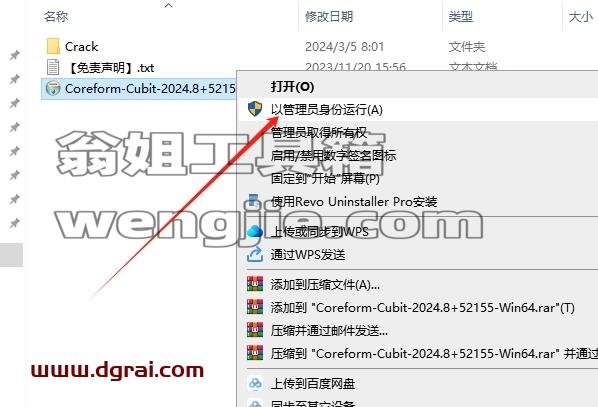Coreform Cubit安装教程步骤