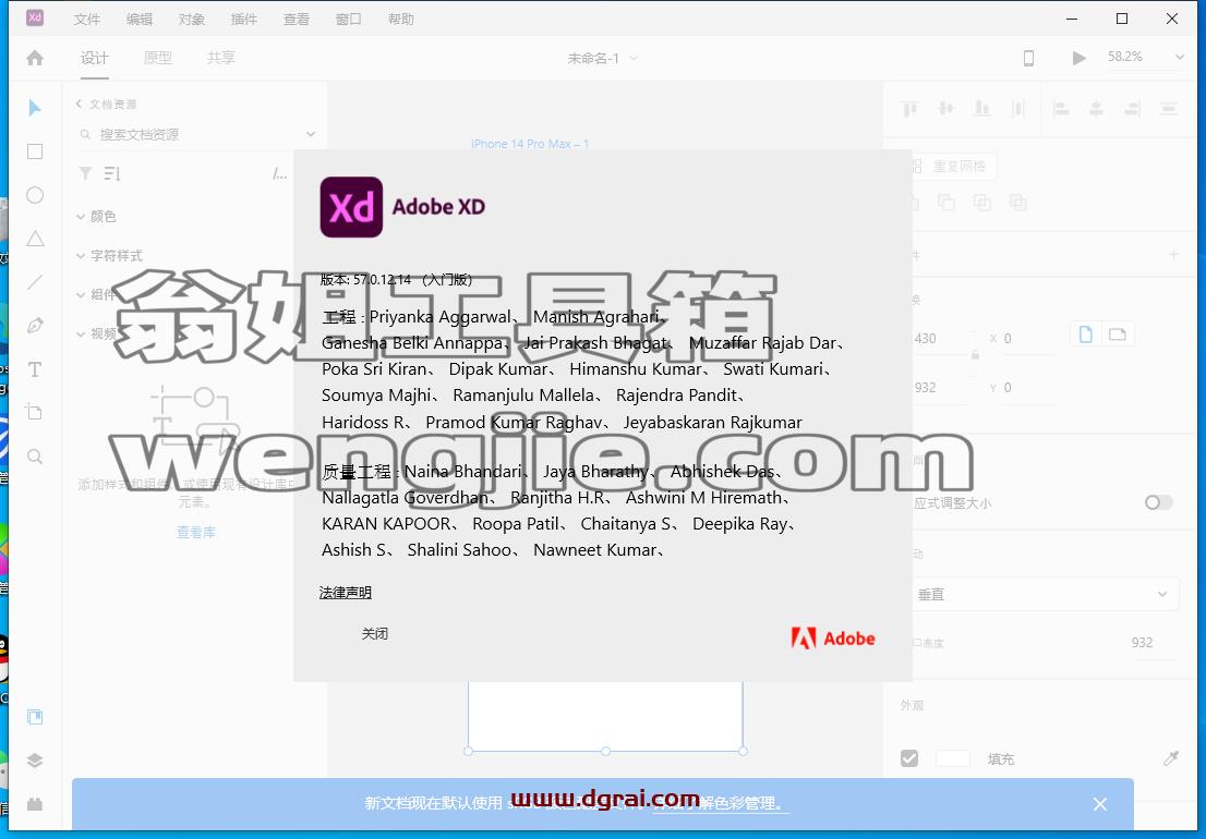 Adobe XD 57.0.12.14【xd2023最新版】中文集成版下载与安装教程