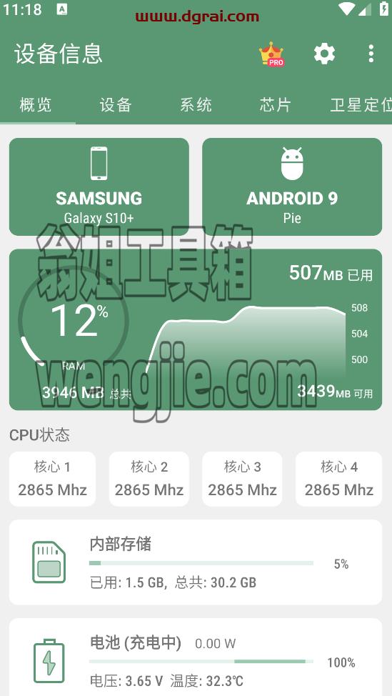 设备信息app(DeviceInfo手机参数app) v2.9.6Jie锁免广告付费Pro版【安卓设备硬件检测工具】