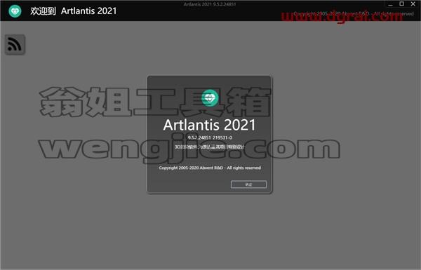 Artlantis 2021 v9.5【Artlantis 2021】中文版安装教程