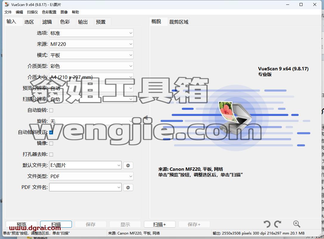 【图像扫描软件】VueScan Pro中文学习版 v9.8.17 绿色便携版