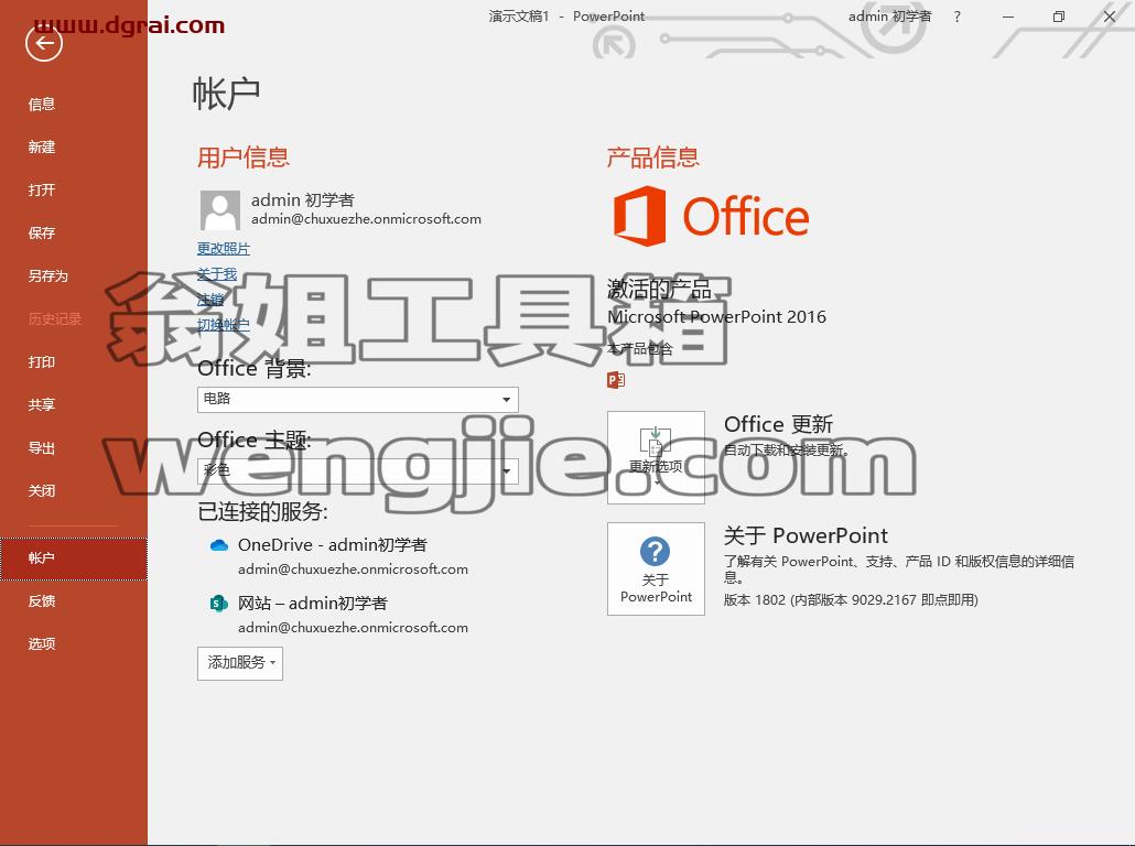 PowerPoint 2016官方原版镜像文件免费下载与安装教程