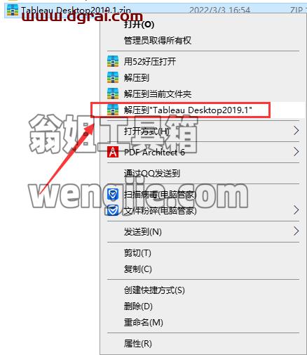 Tableau Desktop 2019.1安装教程