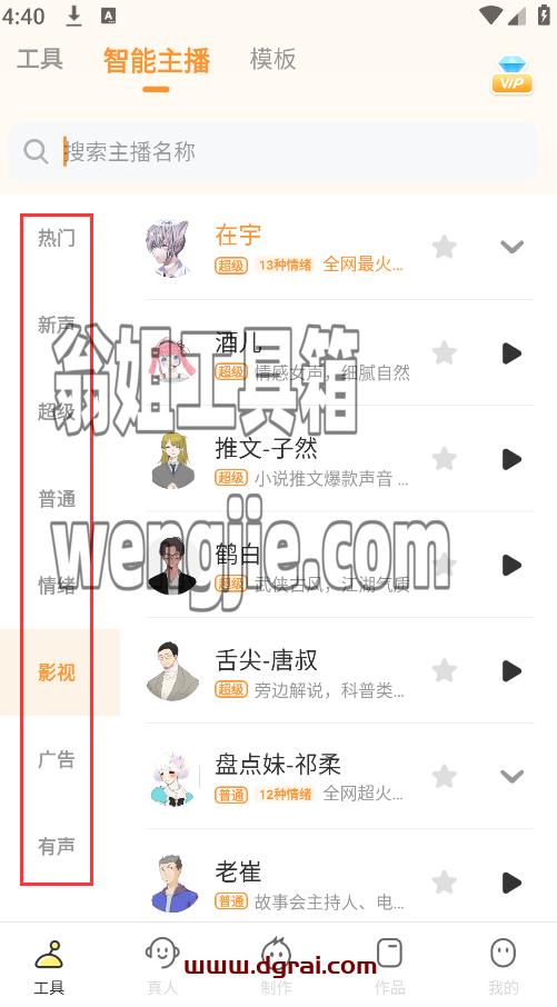 配音鸭(安卓app)--一款智能语音合成的配音软件