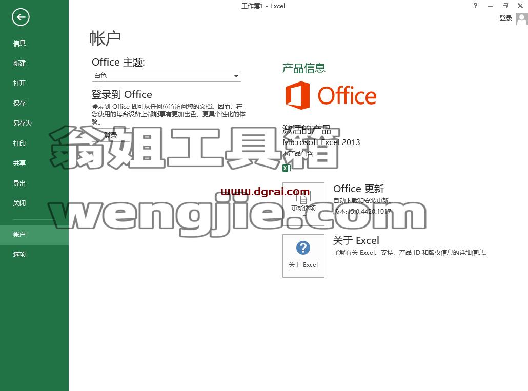Excel 2013官方原版镜像文件下载与安装教程