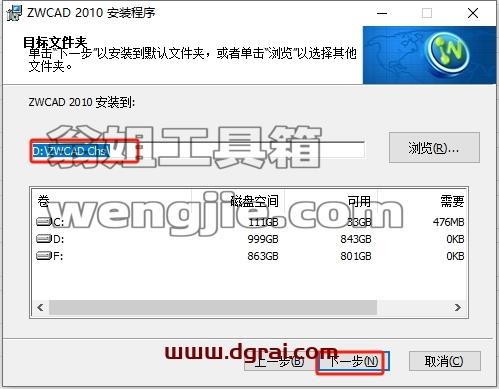 中望CAD安装教程步骤