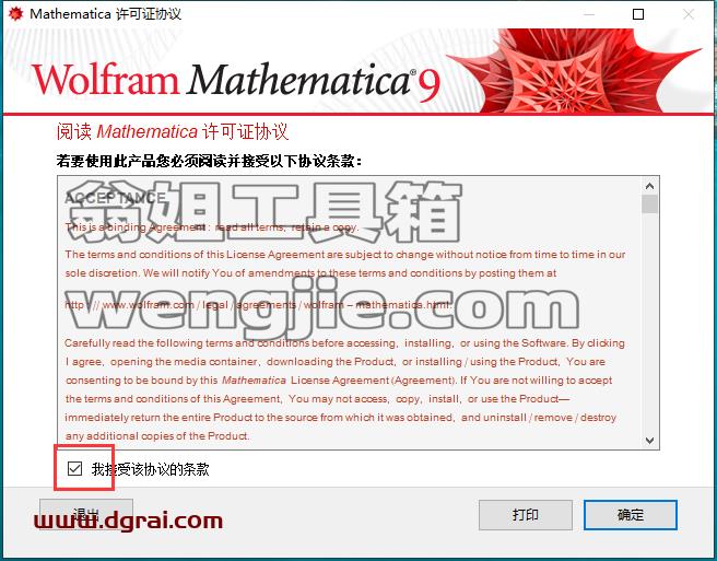 Mathematica 9【科学计算软件】中文版安装包下载与安装教程