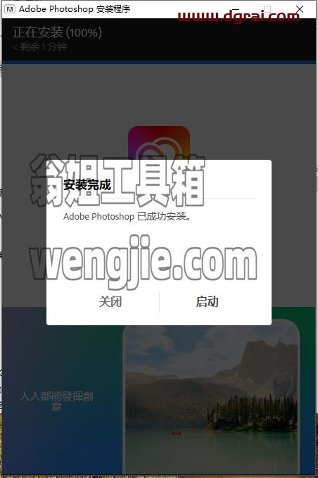 Photoshop安装教程步骤