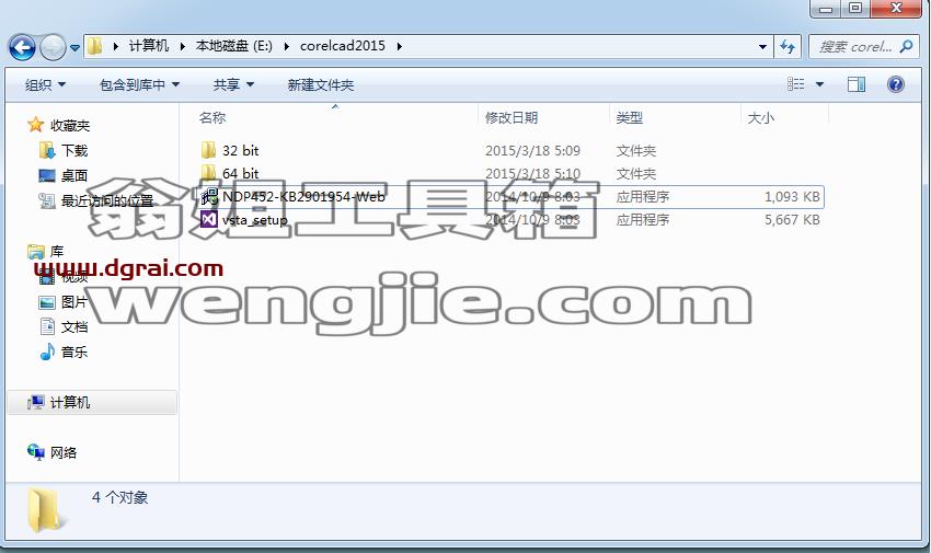 CorelCAD 2015安装教程