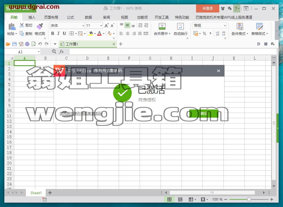 wps office 2016 巴南区政府专业增强版安装教程