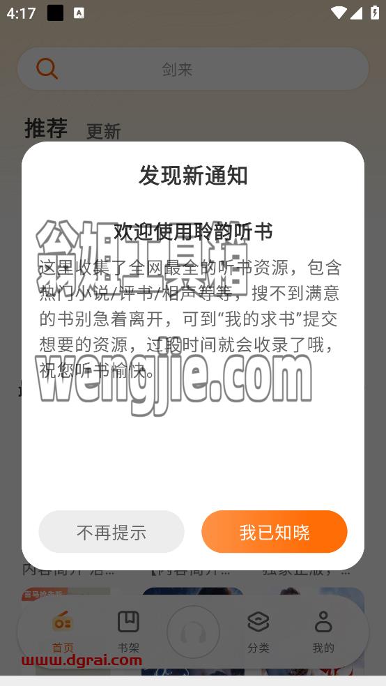 聆韵听书(安卓APP)--一款收录了丰富书源的免费听书APP